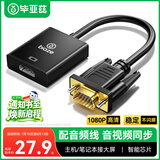 毕亚兹VGA转HDMI转换器带音频 高清视频转接头 适用华为小米笔记本连接电视机显示器投影仪 ZH32