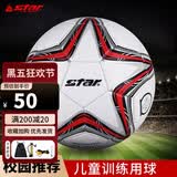 世达（star）足球4号球儿童少儿青少年训练标准用球红色PVC机缝SB8234-04