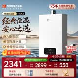 能率（NORITZ）【小云朵EA2】13升燃气热水器天然气 AI智慧芯 恒温巡航 下置风机 上门安装13EA2FEX防冻