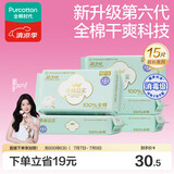 全棉时代奈丝公主消毒级超净吸纯棉夜用卫生巾5包（420mm*15p）京东自营
