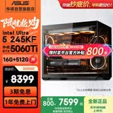 华硕（ASUS）全家桶追影i5 14400F/U5 245KF/RTX5060/5060Ti/5070三角洲电竞游戏台式电脑diy主机组装电脑整机 规格九丨Ultra5 245KF/5060Ti爆款