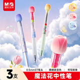 晨光（M&G）文具魔法花按动中性笔0.5速干ST头高颜值学生黑笔水笔考试刷题笔稀奇古怪黑科技3支装 AGPL0707