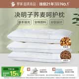 罗莱家纺 枕头颈椎枕 100%棉决明子荞麦花草枕头护颈椎助睡眠 46*72cm