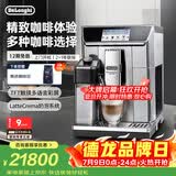 德龙（Delonghi）咖啡机 家用全自动咖啡机 意式浓缩现磨一键自动奶咖 彩屏蓝牙智能互联欧洲进口ECAM650.85.MS礼物