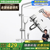 四季沐歌（MICOE）淋浴花洒套装精铜龙头 增压花洒喷头四功能花洒套装M-A04094-1DA
