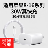 苹果20w充电器头适用苹果16iphone15pro14max13手机12平板ipadPD30W快充数据线xrtype-c8套装 [单头]30W快充头【适用苹果8-16】