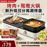 摩兰德德国品牌烤肉电烤盘火锅烤涮一体多功能两用电烧烤炉无烟家用室内火锅双区控温分体式可拆洗烤串机 【适合2-4人】不可拆卸丨分区控温丨不粘底 1层 可分离烤盘丨独立双温控丨多功能烹饪