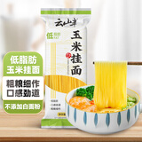 云山半低脂肪玉米面条挂面250g杂粮粗粮挂面主食代餐面黄面条细面条