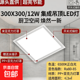 集成吊顶led灯300x300x600铝扣板厨房卫生间灯30x60嵌入式平板灯 【高亮节能】300X300/12W