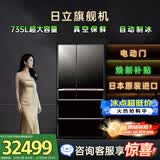 日立（HITACHI）旗舰机735L日式多门冰箱水晶玻璃面板R-ZX750KC焕新补贴日本原装进口