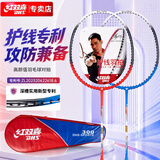 红双喜DHS羽毛球拍对拍铁合金羽拍300