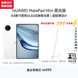 HUAWEI 【教育优惠】MatePad Mini 柔光版 华为平板电脑8.8英寸小平板大手机SIM卡通话12G+512GB 雪域白