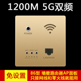 樱通 【全屋wifi5】墙壁AP面板 家用无线网络六类网线入墙式86型插座 【千兆5G双WiFi金色】【220V供电】 型号不同，网速不同，可先咨询客服