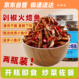 辣小董剁椒火焙鱼230g*2湖南特产香辣柴火小鱼仔干即食下饭菜早餐酱腌菜