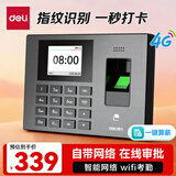 得力考勤机指纹打卡机 自带4G网无需无线wifi 智能云考勤在线管理 实时查看3960 4g