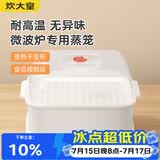 炊大皇 双层微波炉蒸笼 方形可加水蒸盒加热蒸笼微波炉专用器皿用品套装