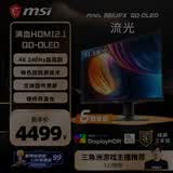 微星（MSI）流光MAG321UPX QD-OLED 32英寸4K240Hz 三星面板QD-OLED电脑显示器 HDR400游戏电竞显示屏