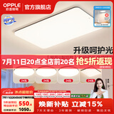 欧普照明（OPPLE）客厅灯吸顶灯主灯大灯超薄led现代简约呵护光全屋灯具卧室餐厅 呵护光A5【 四室一厅】
