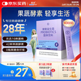 乐力酵素益生菌粉高活性2000亿活菌20袋肠胃益生菌果蔬成人菌