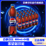 百事可乐瓶装600ml*24瓶整箱 碳酸饮料 汽水 夏季饮品 百事经典可乐600ml*24瓶