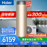 海尔（Haier）【零冷水BE7R】空气能热水器200升家用电辅一级能效热泵 家电补贴（4~6人）
