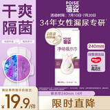蓓姿女性漏尿护垫240mm*14片孕产妇女性失禁吸水巾透气卫生巾不漏