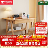 华舟实木书桌简约小户型家用写字桌台式电脑桌卧室学习桌 0.8米原木色
