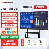鸿合智能会议平板教学一体机 教育培训高清触摸大屏 远程办公视频会议交互式电子白板 65英寸I7(8+256g)+【移动架】