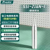 宝工（Pro'sKit）5SI-216N-I 特尖烙铁头 尖头936通用头型