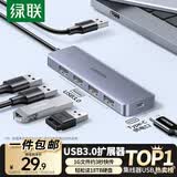 绿联USB3.0分线器多接口扩展器高速一拖4口转接头拓展坞多孔HUB集线器扩展坞笔记本电脑转换器