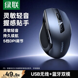 绿联无线蓝牙双模鼠标 办公轻音鼠标 适用苹果Mac华为Mate笔记本iPad平板 按键可自定义人体工学鼠标