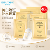 碧素堂[59到手两件]美白补水保湿面膜蜗牛原液精华玻尿酸男女暗沉痘肌 美白20片+补水20片（到手40片）