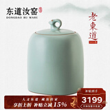 东道汝窑河南非遗 吉羊三两茶叶罐 老东道家用功夫茶具配件密封储茶罐 无年份款 天青色 890ml