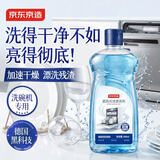 京东京造晶亮光洁漂洗剂500ml 光亮剂洗碗机专用洗涤剂加速烘干除水斑