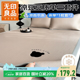 无印良品A类凉感冰豆豆床单枕套三件套  加厚三明治冰丝床单枕套180*200cm
