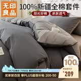 无印良品100%纯棉四件套床上用品全棉床单被套220*240cm1.8/2.0米床