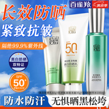 百雀羚（PECHOIN）防晒霜 草本美白隔离防晒乳SPF50+ 防晒黑防水防汗户外护肤化妆品 【防晒抗皱套装】防晒 +洁面+紧肤精华水