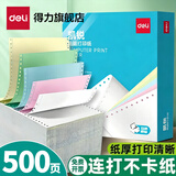 得力（deli）打印纸 针式打印纸 可撕边电脑打印纸 彩色发票清单出库送货单 三联二等分彩色撕边