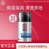 大宝男士系列劲爽温和补水保湿面部啫喱乳液霜润肤秋冬护肤品新年礼物 【保湿护肤】焕活保湿凝露50g