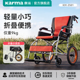 康扬（karma）手动轮椅轻便可折叠出行可登机免弯腰驻车曲面坐垫仅9kgKM-2501