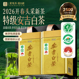 贡苑2026新茶 头采特级安吉白茶250g 正宗浙江明前春茶叶自己喝