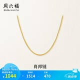 周六福18K黄金项链女肖邦链彩金项链素链生日礼物 黄18K约0.8g-45cm