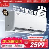 格力（GREE）空调 云炫 新三级能效 变频冷暖 高温自清洁 独立除湿 壁挂式卧室挂机 云炫 三级能效 大1匹 挂机