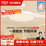 欧普照明（OPPLE）静音风扇灯客厅一体吊扇灯全光谱智能卧室简约隐形扇大风量餐厅灯 1级能效-全光谱除菌白-42寸68瓦-智控