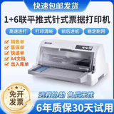 爱普生全新爱普生LQ630k2 730kll635k735kll针式打印机平推出入库单发票 LQ730k(1到5联可打)