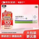 【原研药】【4盒装】唯散宁 地诺孕素片28片