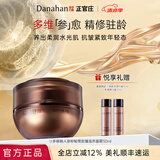 多娜娴（danahan）【七夕】人参籽抗皱紧致护肤套装韩国进口保湿淡纹送老婆女友礼物 面霜50ml