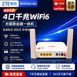 中兴移动电信联通千兆光猫路由一体机中兴全千兆光纤猫双频穿墙WiFi6 联通4口千兆+双频WiFi6+AX3000