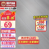 霍克林 强化复合地板家用 E0级ENF级包安装可选防水耐磨地暖复合木地板 K7050（ENF级环保 柔光 12MM）