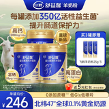 飞鹤羊奶粉益生菌成人中老年孕妇儿童无蔗糖高钙高蛋白纯羊乳700g*3罐
